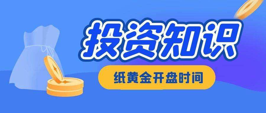 纸黄金交易平台有哪些,纸黄金交易平台有哪些知乎-第2张图片-翡翠网