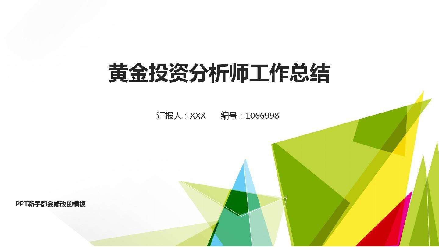 国家注册黄金分析师在哪里考黄金投资分析师证书简称-第2张图片-翡翠网