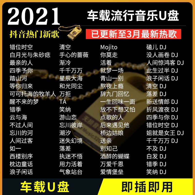 2021年上半年抖音流行歌曲2021下半年抖音歌曲-第1张图片-翡翠网