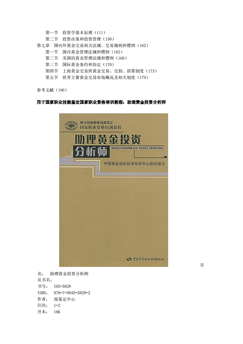 黄金投资分析师考试时间,国家黄金分析师考试报名培训中心-第2张图片-翡翠网