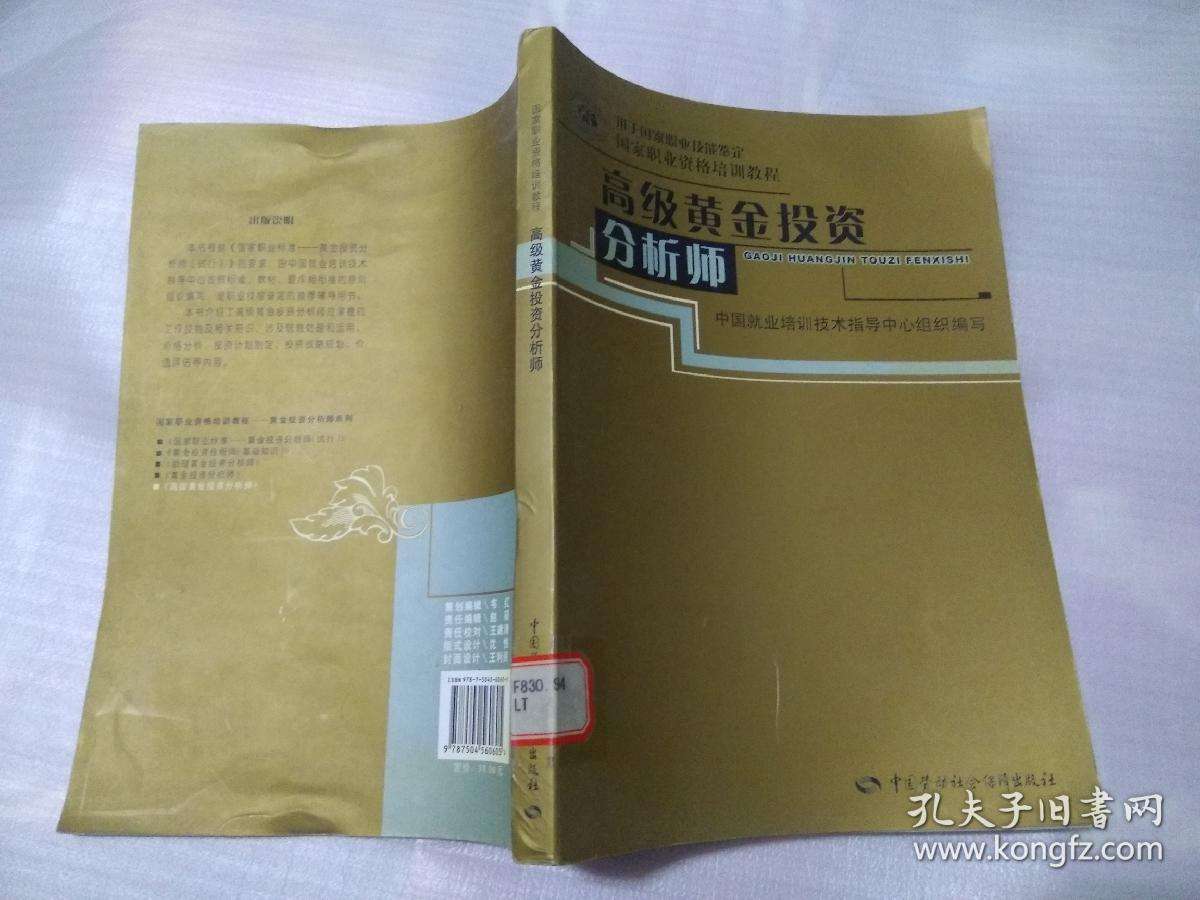 国家注册黄金投资分析师,国家注册高级黄金分析师有多少人-第2张图片-翡翠网