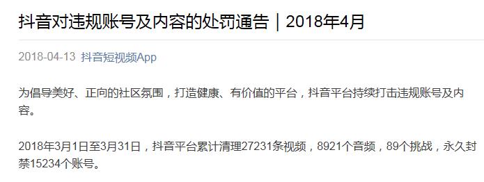 抖音封禁永久是几年,抖音永久封禁是什么样的-第1张图片-翡翠网
