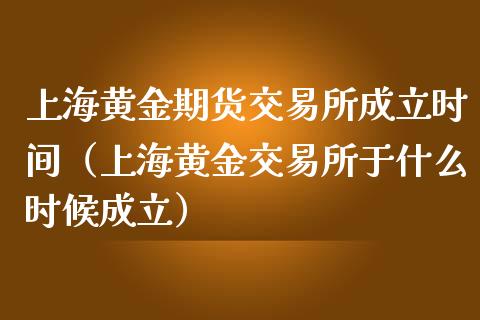 网上黄金交易开户,黄金开户交易所-第2张图片-翡翠网