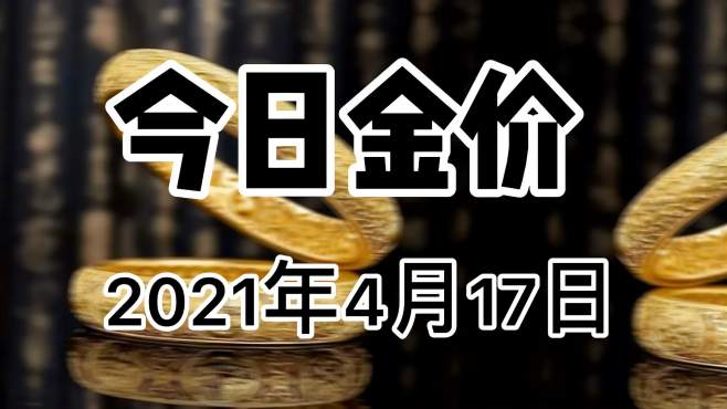 2022年9月黄金价格,2021年各月金价表-第2张图片-翡翠网