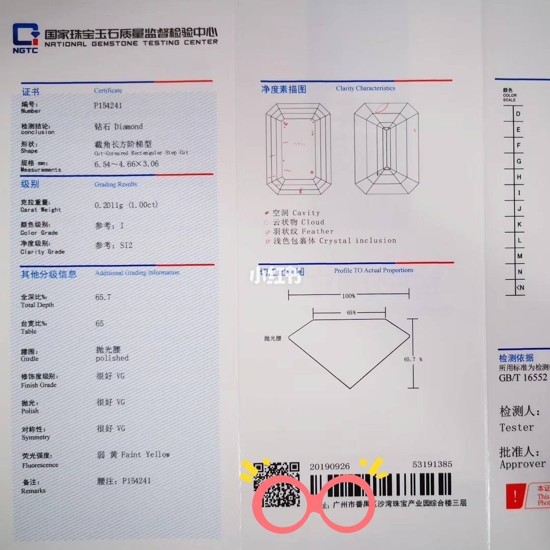 ngtc官网国家珠宝玉石鉴定中心官网-第1张图片-翡翠网