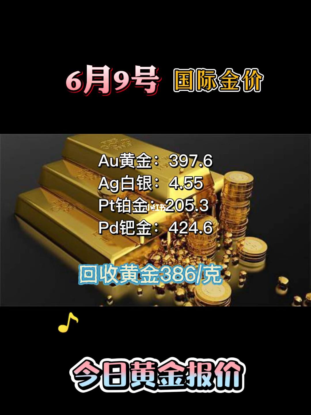 今日二手黄金回收价格多少钱一克今日黄金回收价格多少一克-第1张图片-翡翠网