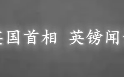 苏纳克正式就任英国首相 英镑闻讯上涨能否延续呢？