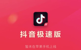 抖音极速版下载2020年免费,抖音极速版免费下载一