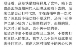 罗小猫直播喝农药视频,网红罗小猫猫子直播喝农药