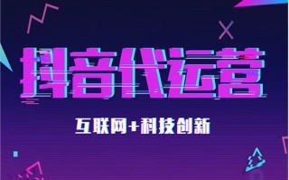 抖音小店代运营公司可靠吗,被代运营骗了签合同了怎么办