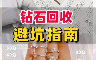 回收钻石,哪里回收钻石