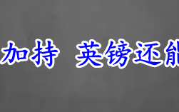 重磅数据的加持 英镑还能震荡多久？