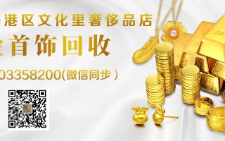 南京奢侈品回收正规店地址查询南京奢侈品回收正规店