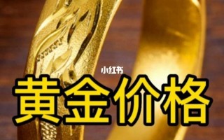 黄金价格今日价格,菜百黄金价格今日价格