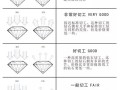 钻石分级表,钻石分级表色度