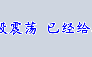 英镑的这段震荡 已经给我震麻了！