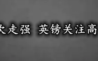 美元似乎将再次走强 英镑关注高位调整的变化！