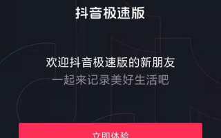 下载抖音极速版最新版下载抖音最新极速版