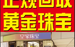 附近黄金回收店铺,附近黄金回收店铺有几家