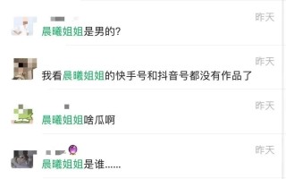 抖音晨曦姐姐的瓜小视频,抖音晨曦姐姐原来是男的吗