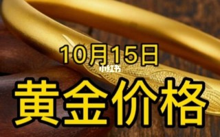 今日黄金价格多少钱一克2022,今日黄金价格多少