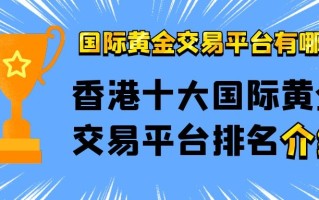 金盛贵金属app下载,黄金交易的正规平台