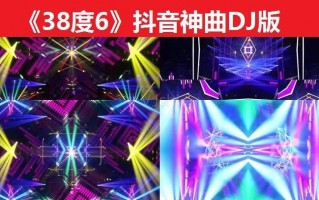 抖音神曲,抖音最火神曲500首