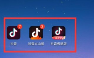 抖音极速版app官方下载抖音极速版官方最新版app