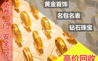 附近哪有回收黄金首饰24小时上门回收黄金