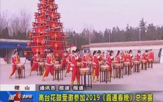 2019直通春晚,2020年直通春晚