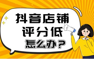 抖音小店电话24小时人工服务热线,抖音小店电话24小时人工服务热线1开头的