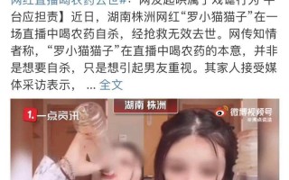 美女主播直播喝农药女主播和农药