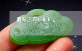 辽阳翡翠原石交易辽阳翡翠原石交易平台