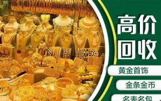 黄金首饰回收,黄金首饰回收去哪里最划算