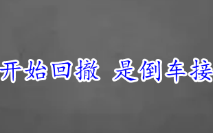 英镑抵达第一压力开始回撤 是倒车接人还是再次转跌？