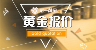 6月28日黄金价格多少?黄金价格今天多少一克?附国内品牌金店价格表