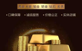 免费上门回收黄金免费上门回收黄金同城