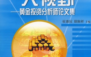 中级黄金投资分析师,中金在线的黄金分析师谁最牛