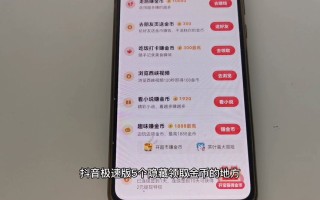 抖音极速版怎么赚钱教程,抖音极速版怎么赚钱