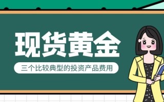 黄金投资平台,现货黄金投资平台