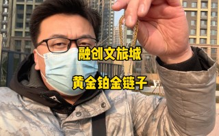 济南黄金价格,济南黄金价格今天多少一克