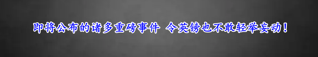 即将公布的诸多重磅事件 令英镑也不敢轻举妄动！-第1张图片-翡翠网