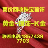 网上高价回收黄金可靠吗安全吗,网上高价回收黄金可靠吗-第1张图片-翡翠网