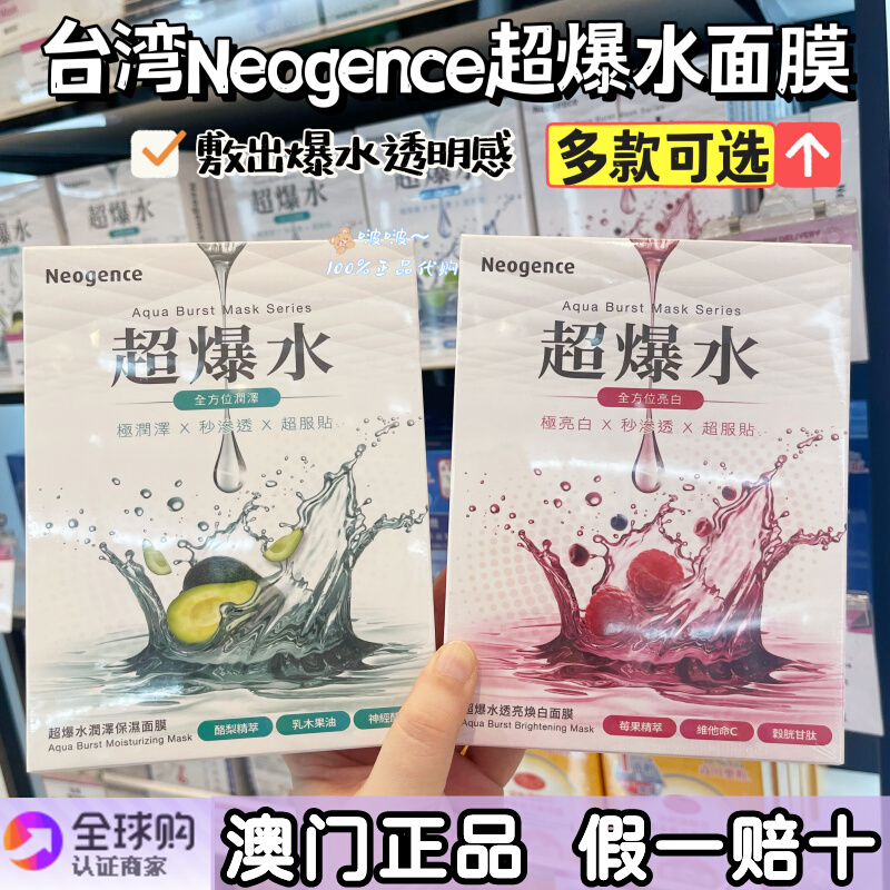 neogence面膜neogence-第1张图片-翡翠网