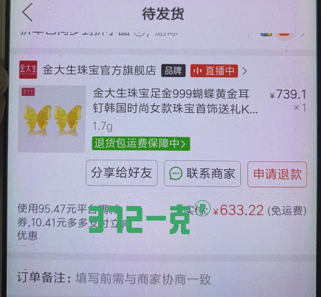 2021金大生黄金今日什么价,金大生黄金回收价多少钱一克-第1张图片-翡翠网