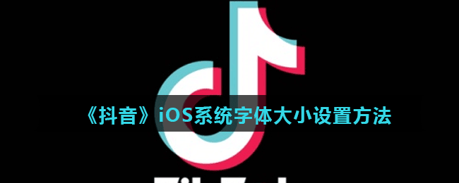 9抖音破解版ios,douyin破解版ios-第1张图片-翡翠网