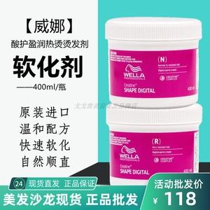 威娜拉直膏,威娜滋养修护洗发水怎么样-第1张图片-翡翠网