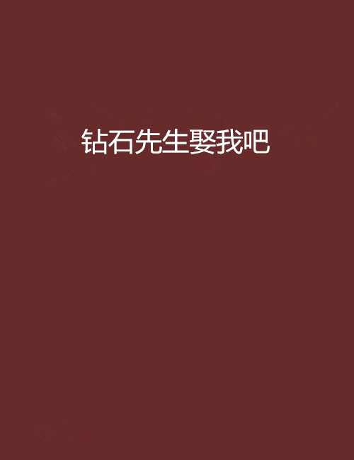 主角在美国挖到钻石小说,主角在美国挖到钻石小说名字-第2张图片-翡翠网