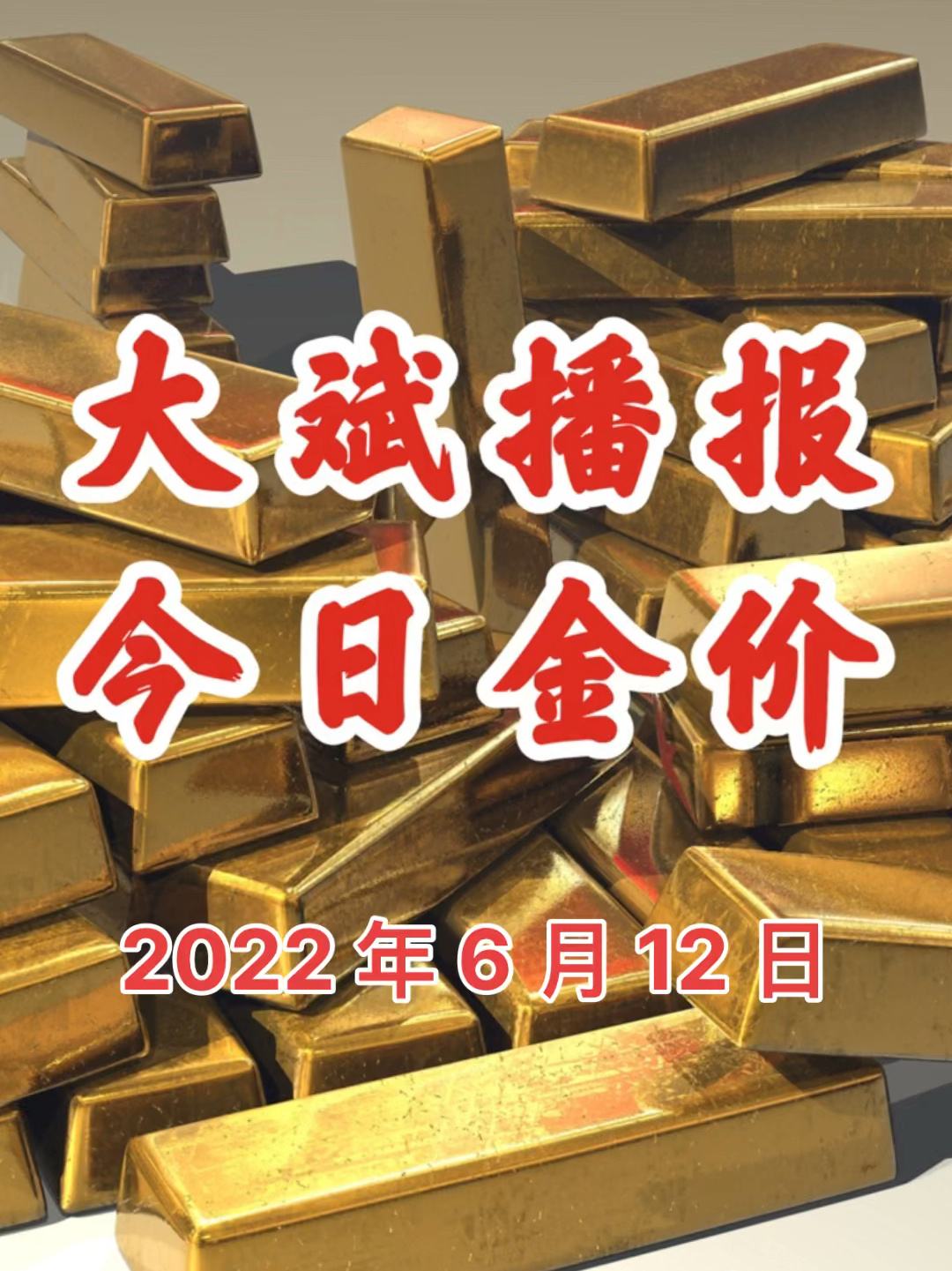 青岛黄金回收价格查询今日,青岛黄金-第2张图片-翡翠网