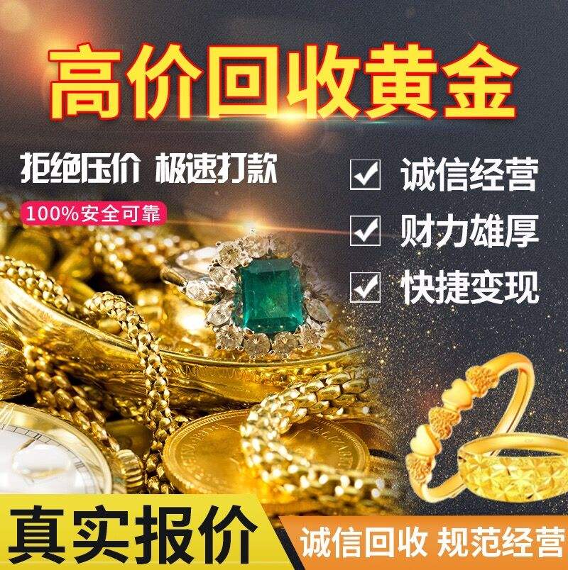 正规黄金回收金店,正规黄金回收金店要发票吗-第2张图片-翡翠网